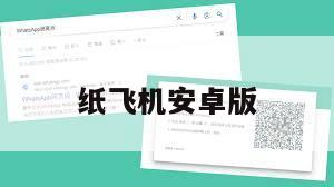 纸飞机安卓版