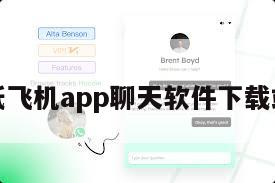 纸飞机app聊天软件下载站